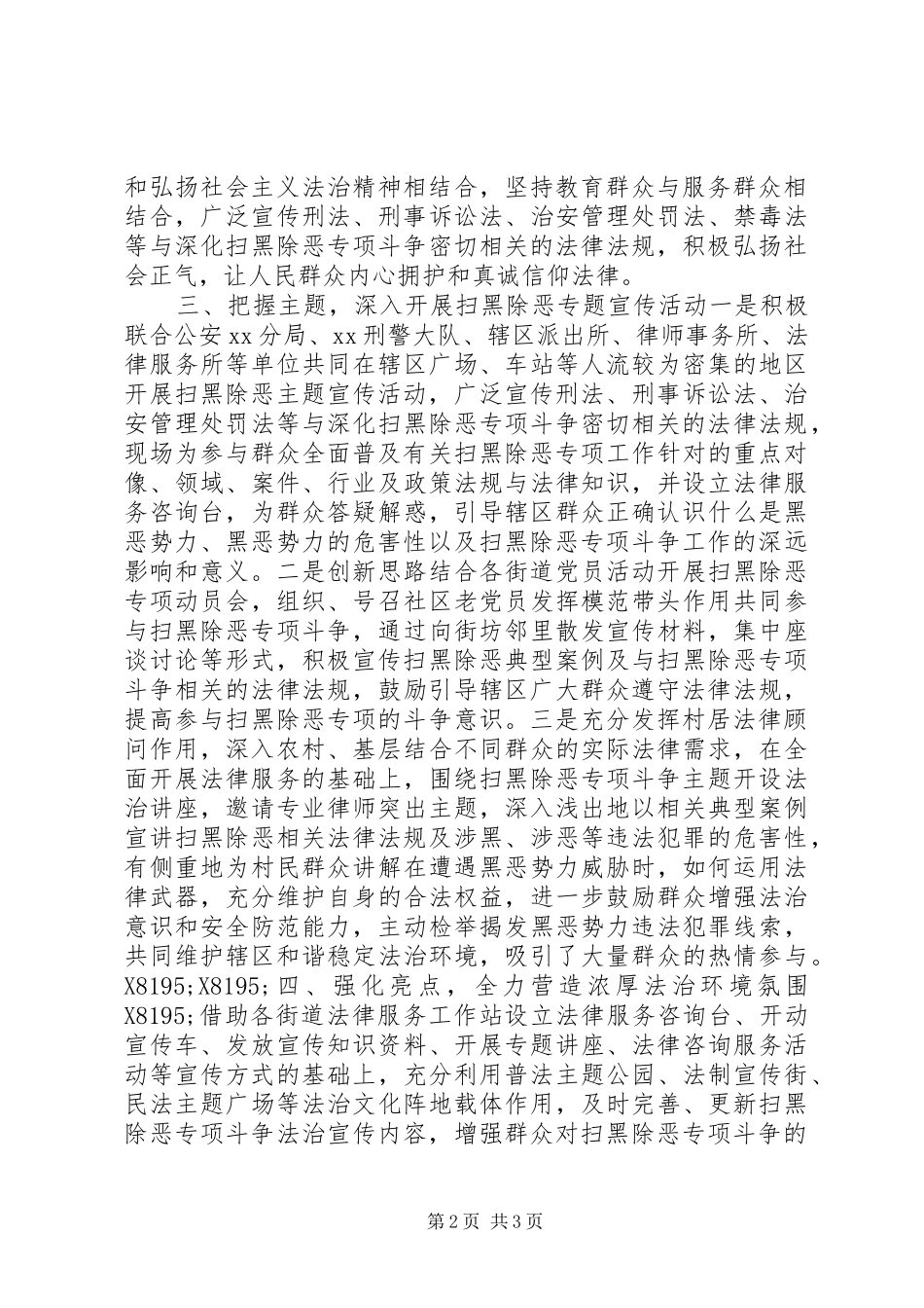 司法局扫黑除恶专项斗争法治宣传工作总结_第2页