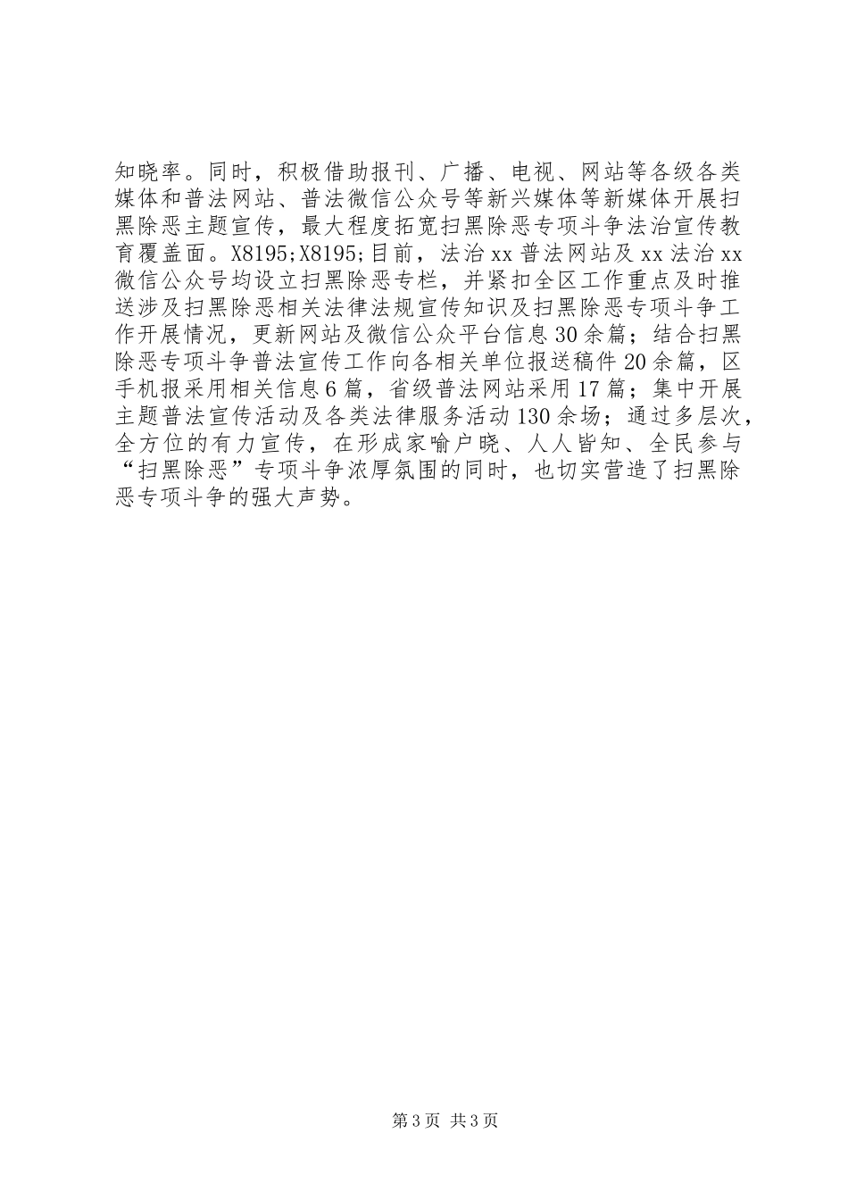 司法局扫黑除恶专项斗争法治宣传工作总结_第3页