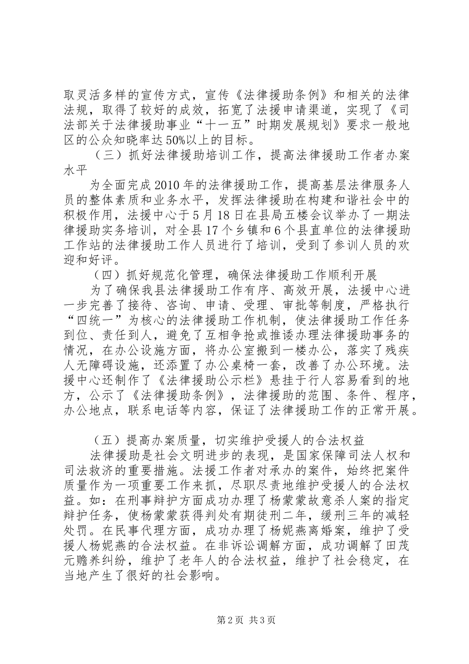 司法局法律援助工作总结_第2页