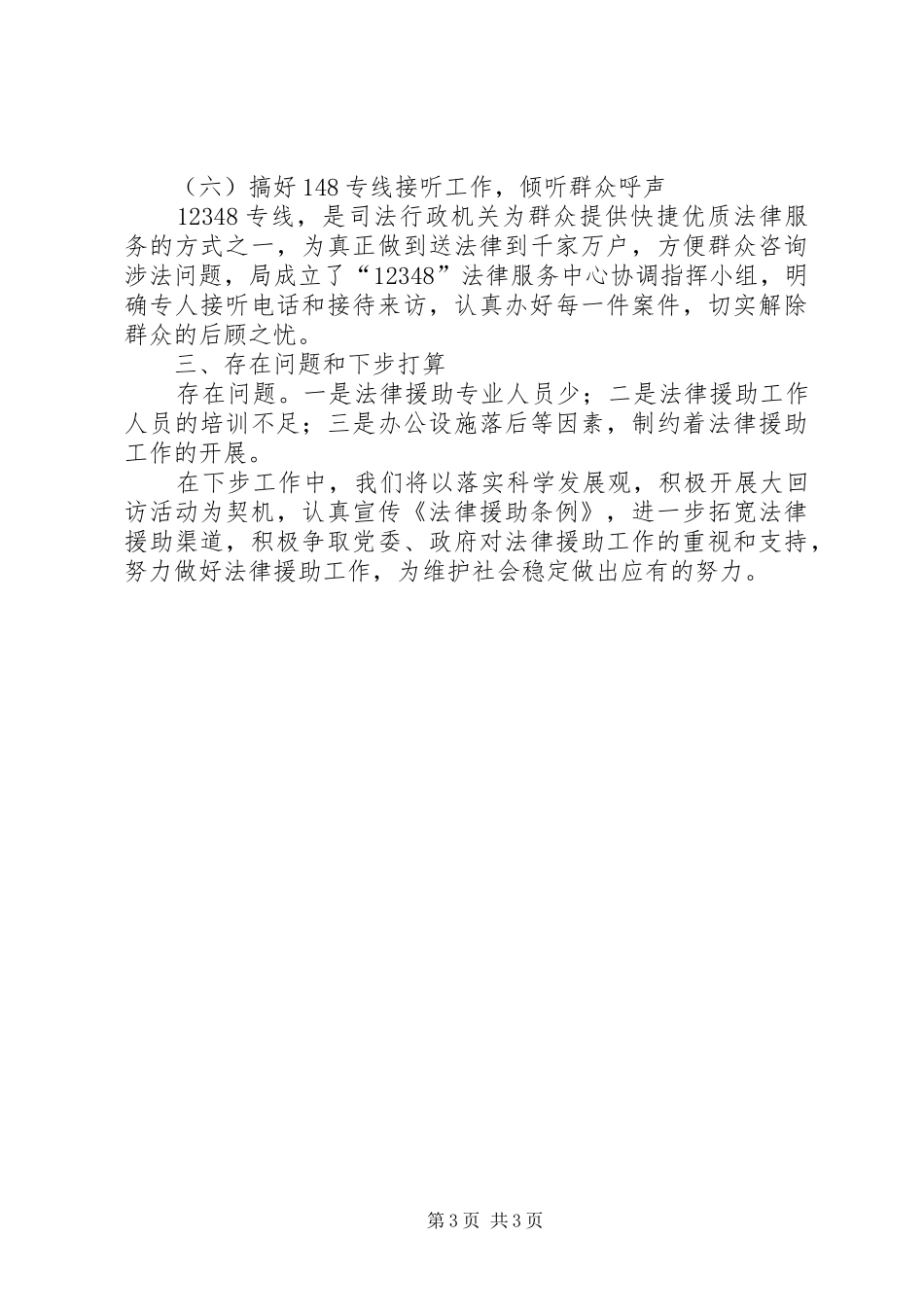 司法局法律援助工作总结_第3页