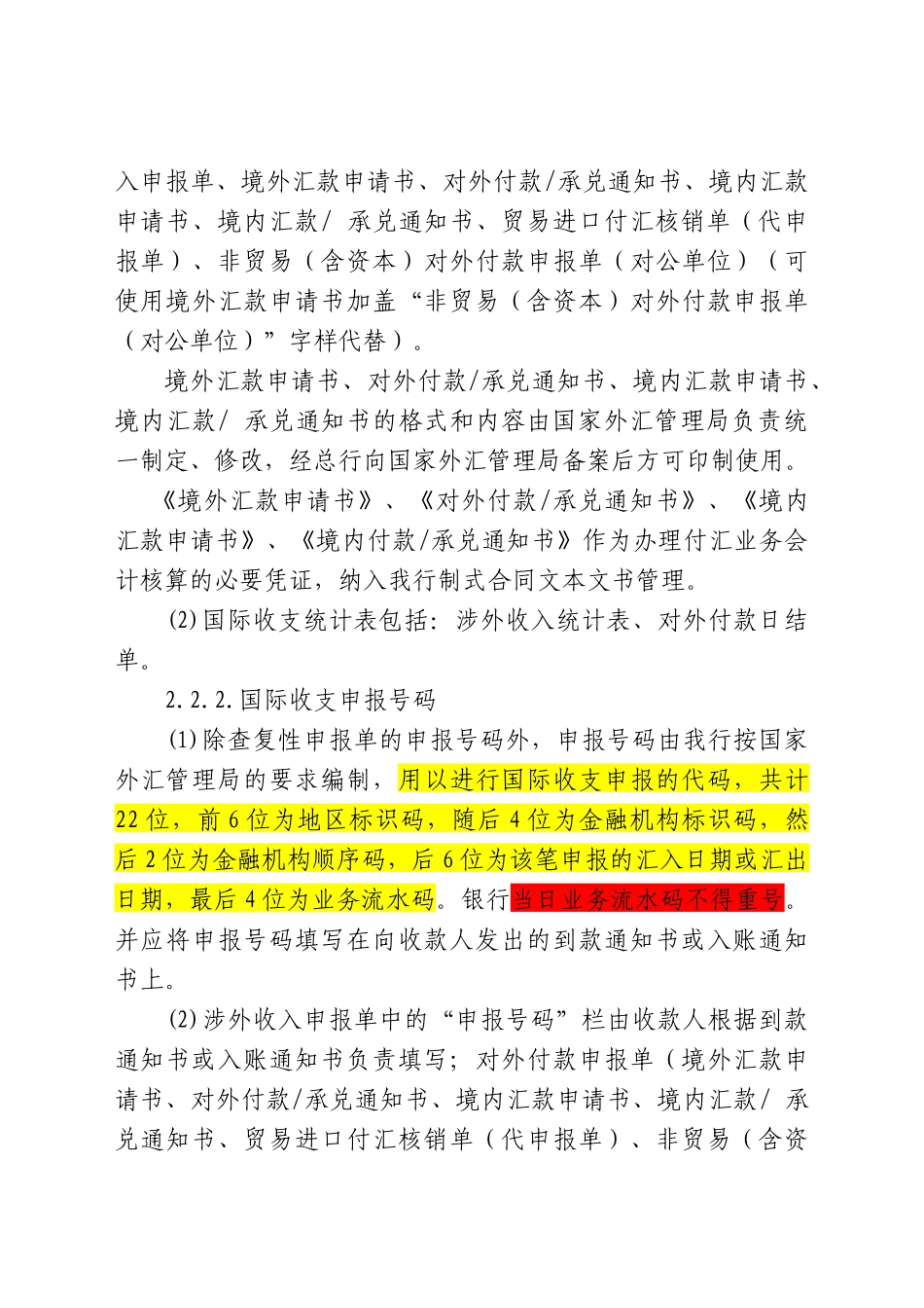 国际收支申报_第2页