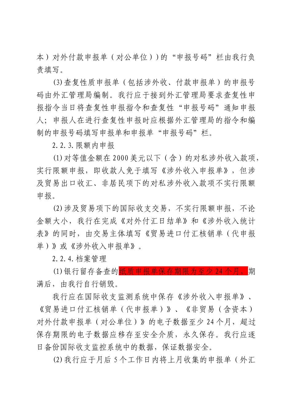 国际收支申报_第3页