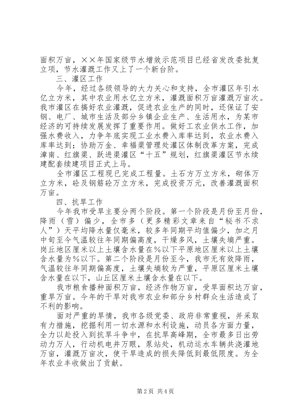市水利局农水科××年工作总结和××年工作目标以及××年第一季度工作要点_第2页