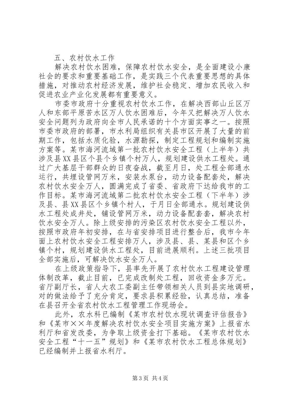 市水利局农水科××年工作总结和××年工作目标以及××年第一季度工作要点_第3页