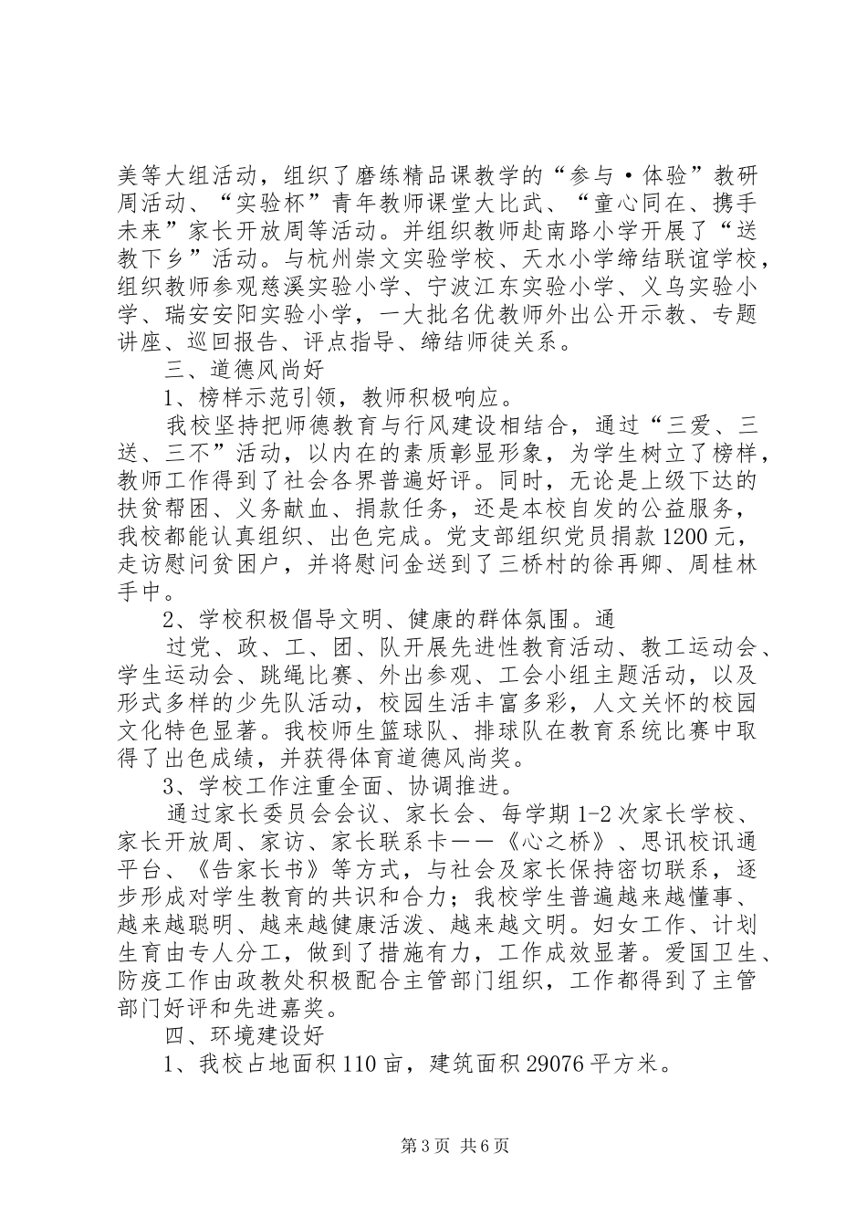 学校创建市文明单位工作总结范文_第3页