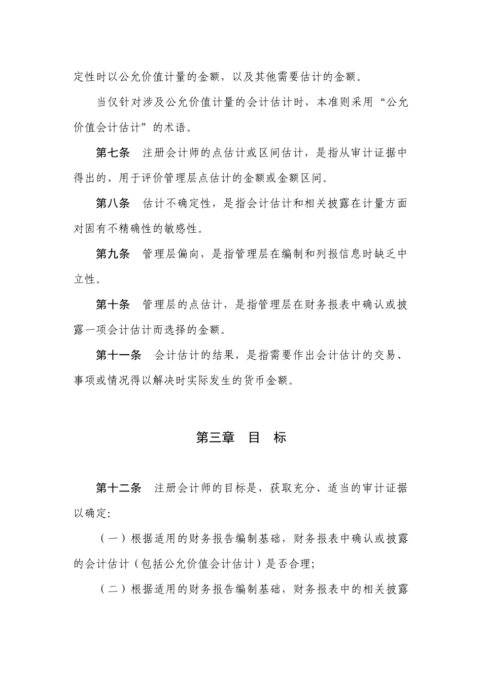 CSA 1321 审计会计估计_第3页