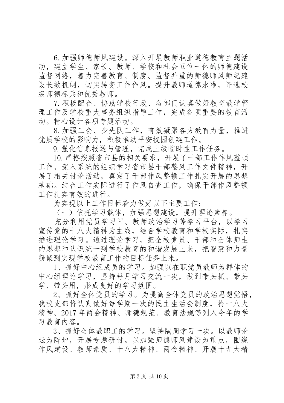 学校党支部理论学习总结_第2页