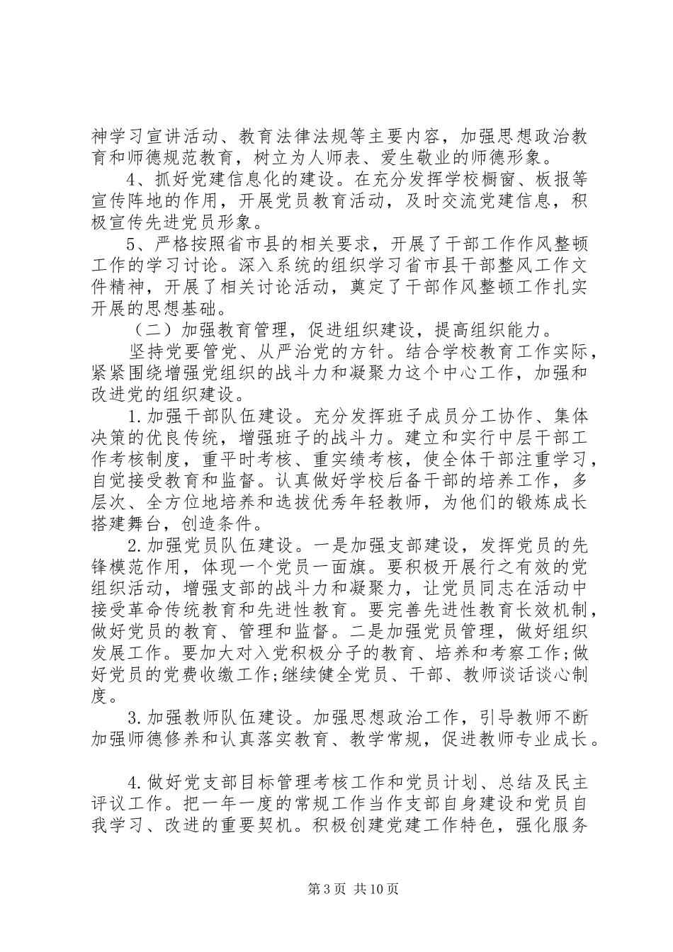 学校党支部理论学习总结_第3页