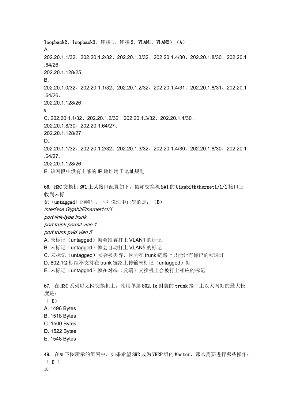 徽商银行考题_第3页