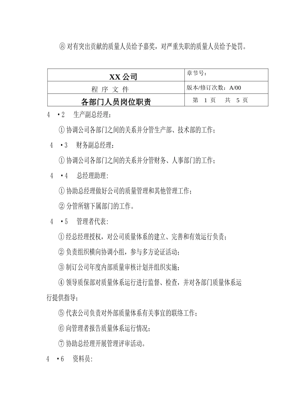TS16949--各部门人员岗位职责_第2页