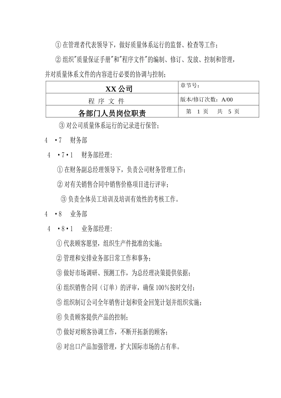 TS16949--各部门人员岗位职责_第3页