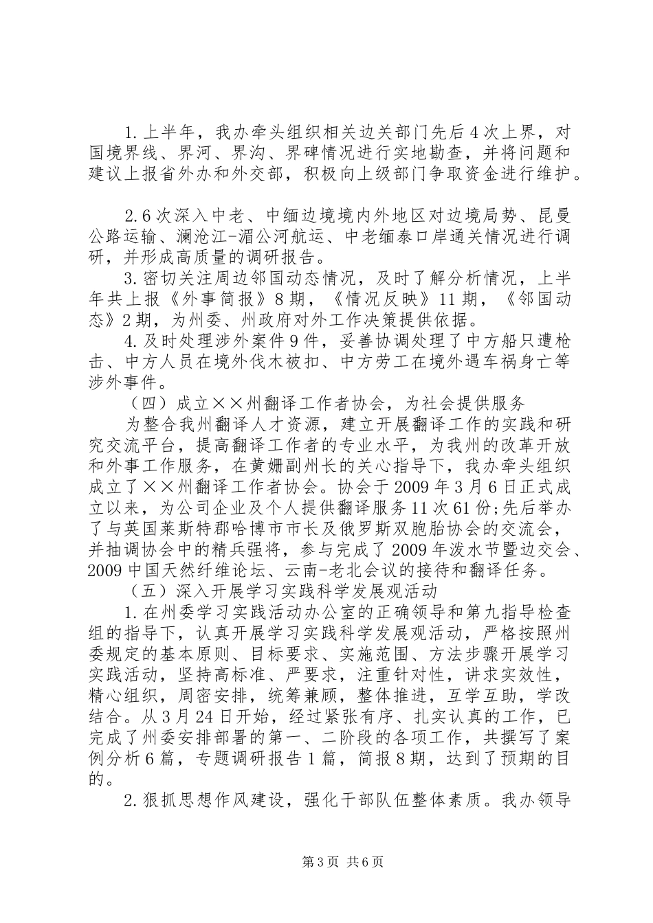 外事办公室上半年总结_第3页