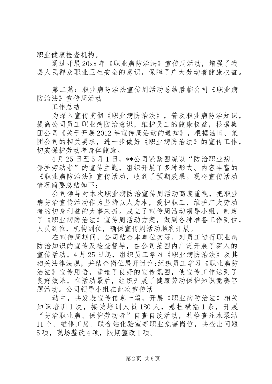 卫生局《职业病防治法》宣传周活动总结_第2页