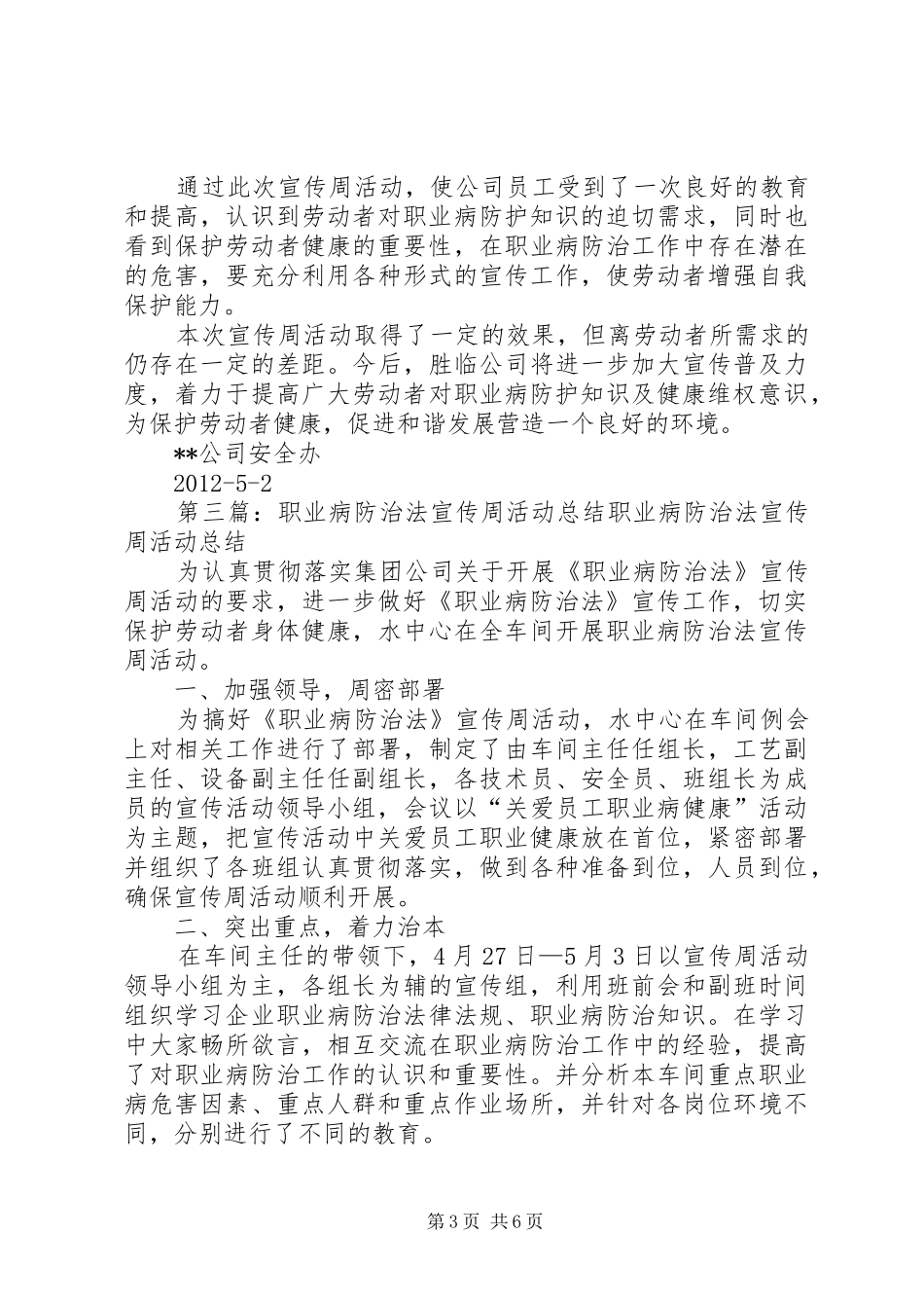 卫生局《职业病防治法》宣传周活动总结_第3页