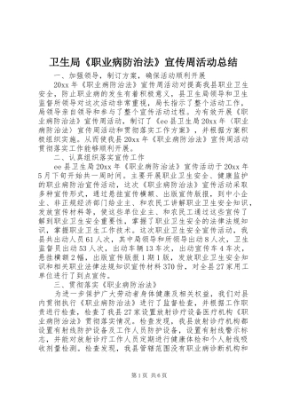 卫生局《职业病防治法》宣传周活动总结