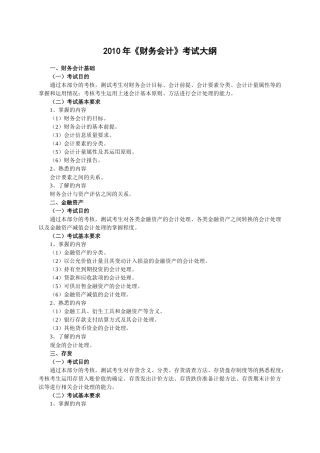 XXXX年《财务会计》考试大纲