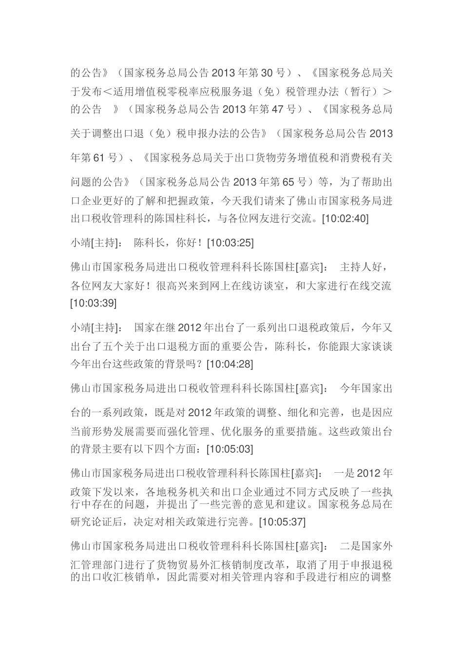 出口退(免)税新政解读_第2页