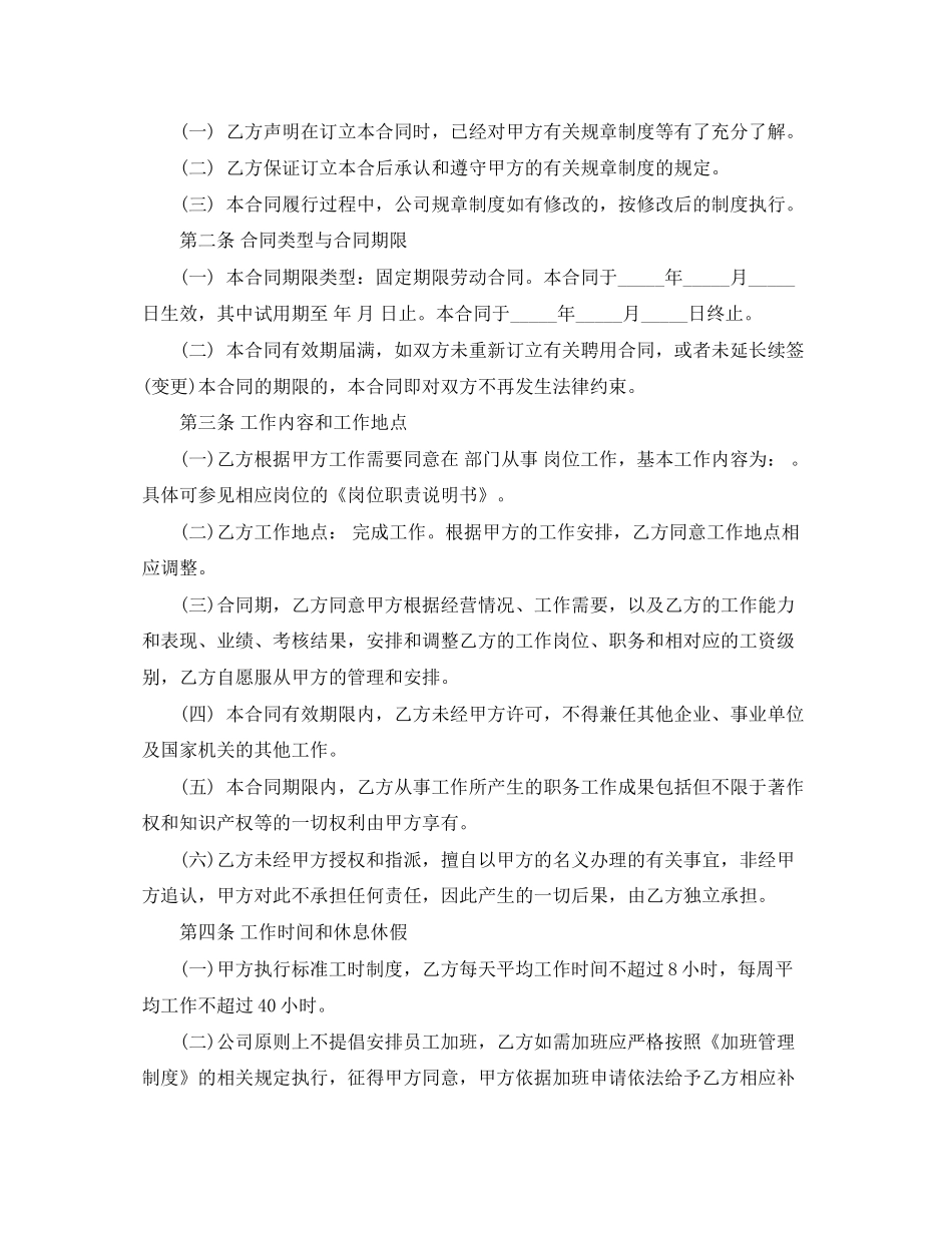 IT行业简易劳动合同范本_第2页
