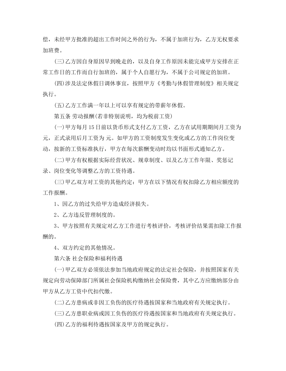 IT行业简易劳动合同范本_第3页