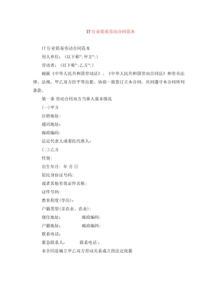IT行业简易劳动合同范本