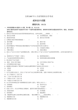 财务精品-2022年1月成本会计考试试题