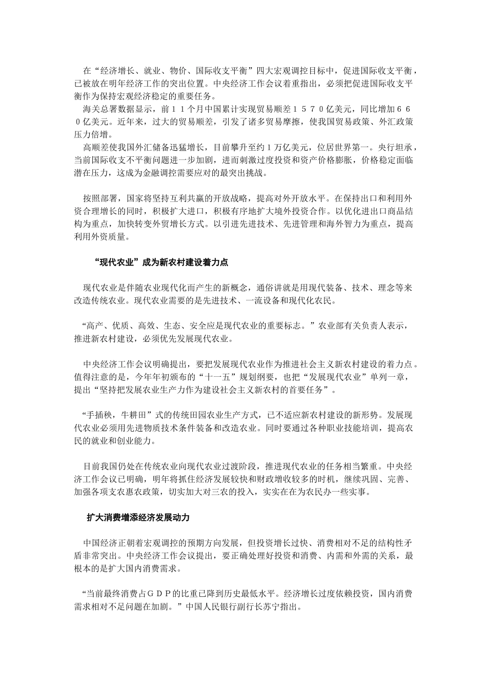 城市经济信息_第2页