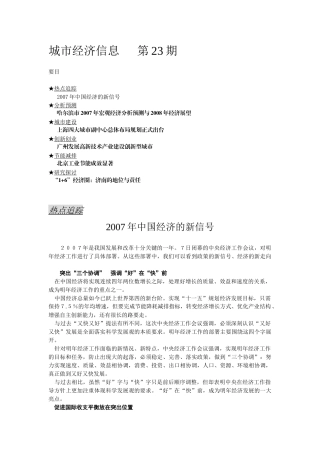 城市经济信息