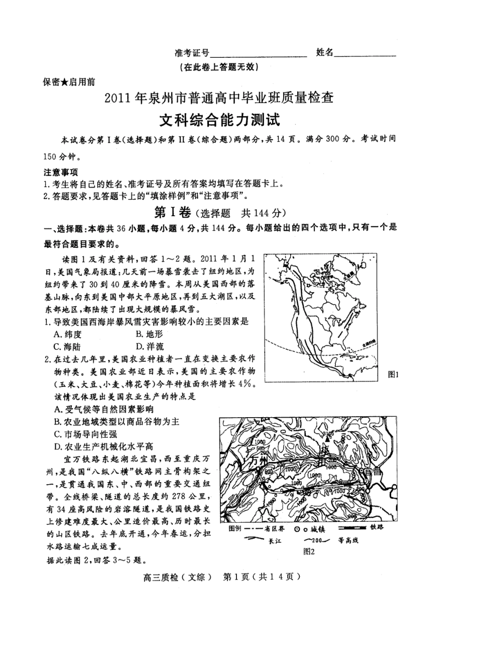 XXXX年泉州市普通高中毕业班质量检查文综_第1页