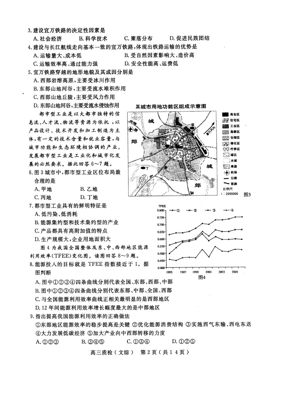 XXXX年泉州市普通高中毕业班质量检查文综_第2页