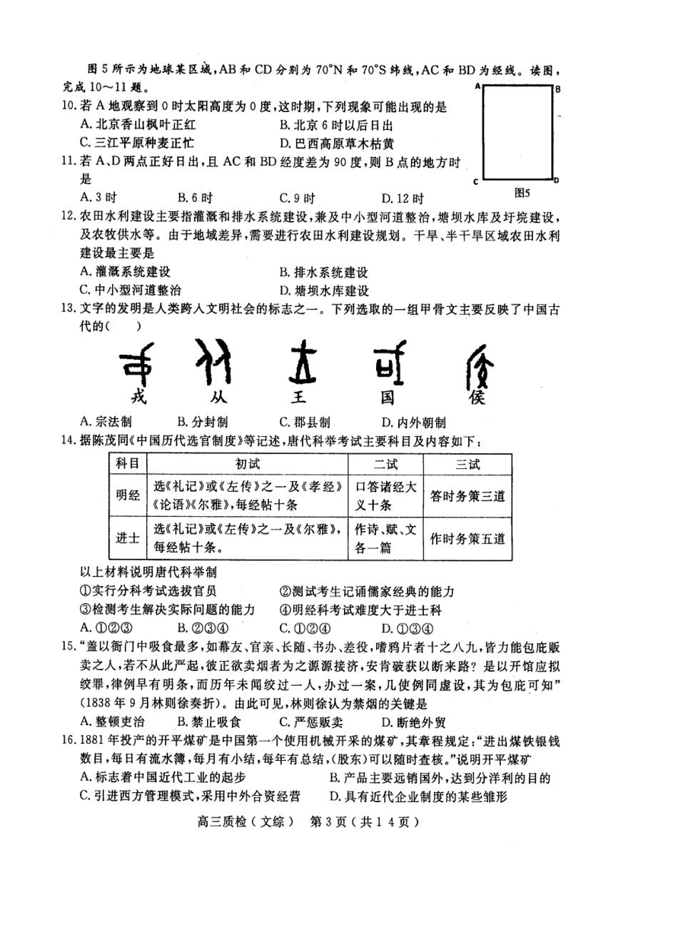 XXXX年泉州市普通高中毕业班质量检查文综_第3页