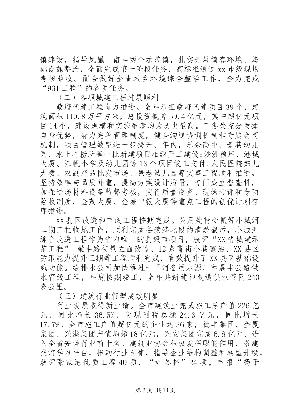 市住建局工作总结_第2页