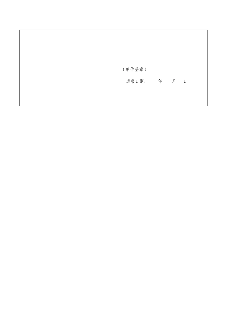 北京市企业质量管理现状调查表_第2页