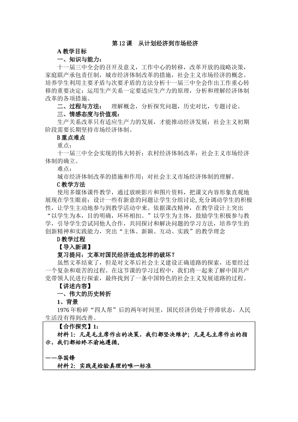 从计划经济到市场经济_第1页