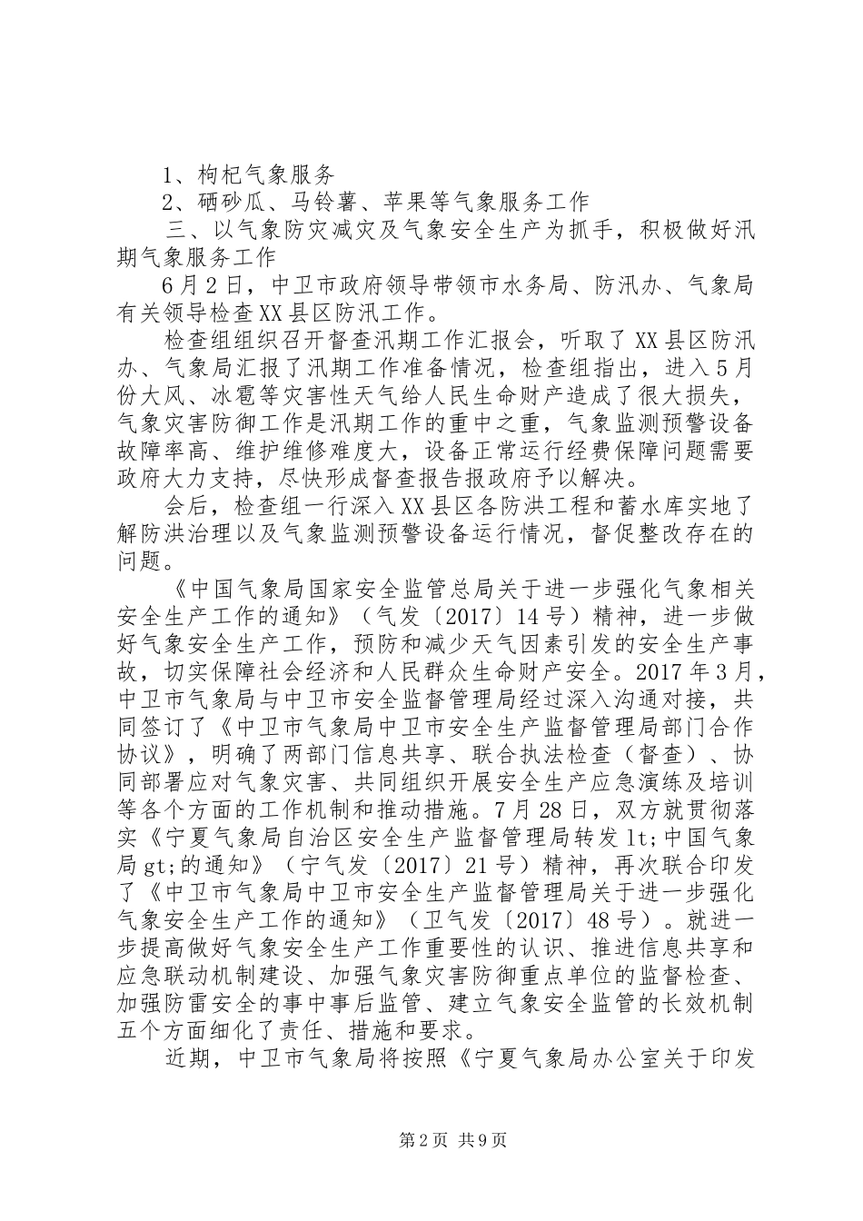 市气象台汛期气象服务工作总结_第2页