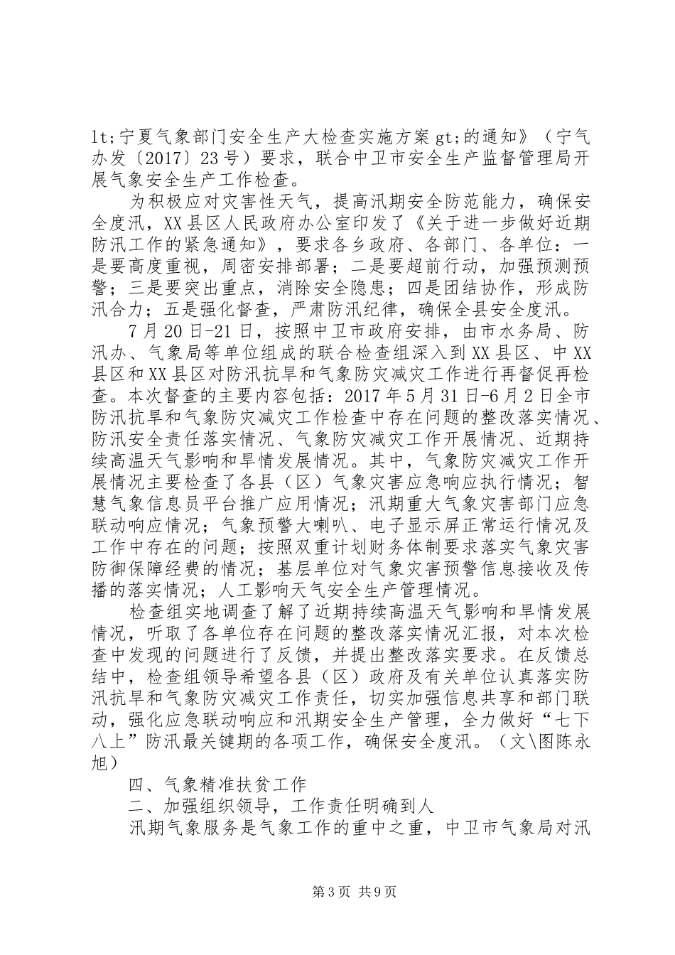 市气象台汛期气象服务工作总结_第3页