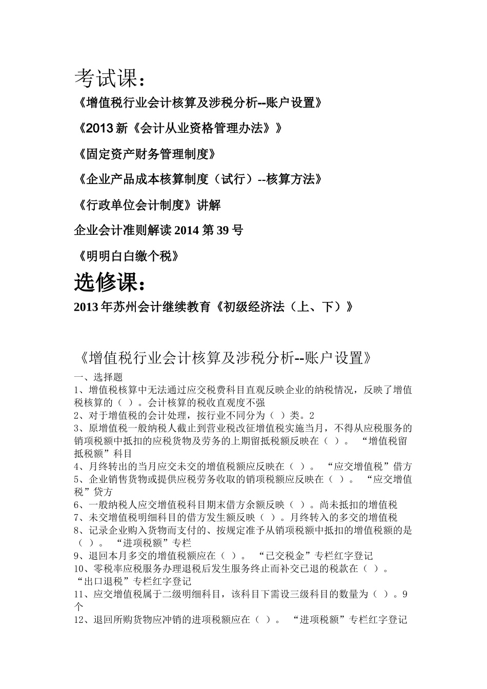 X年会计继续教育试题_第1页