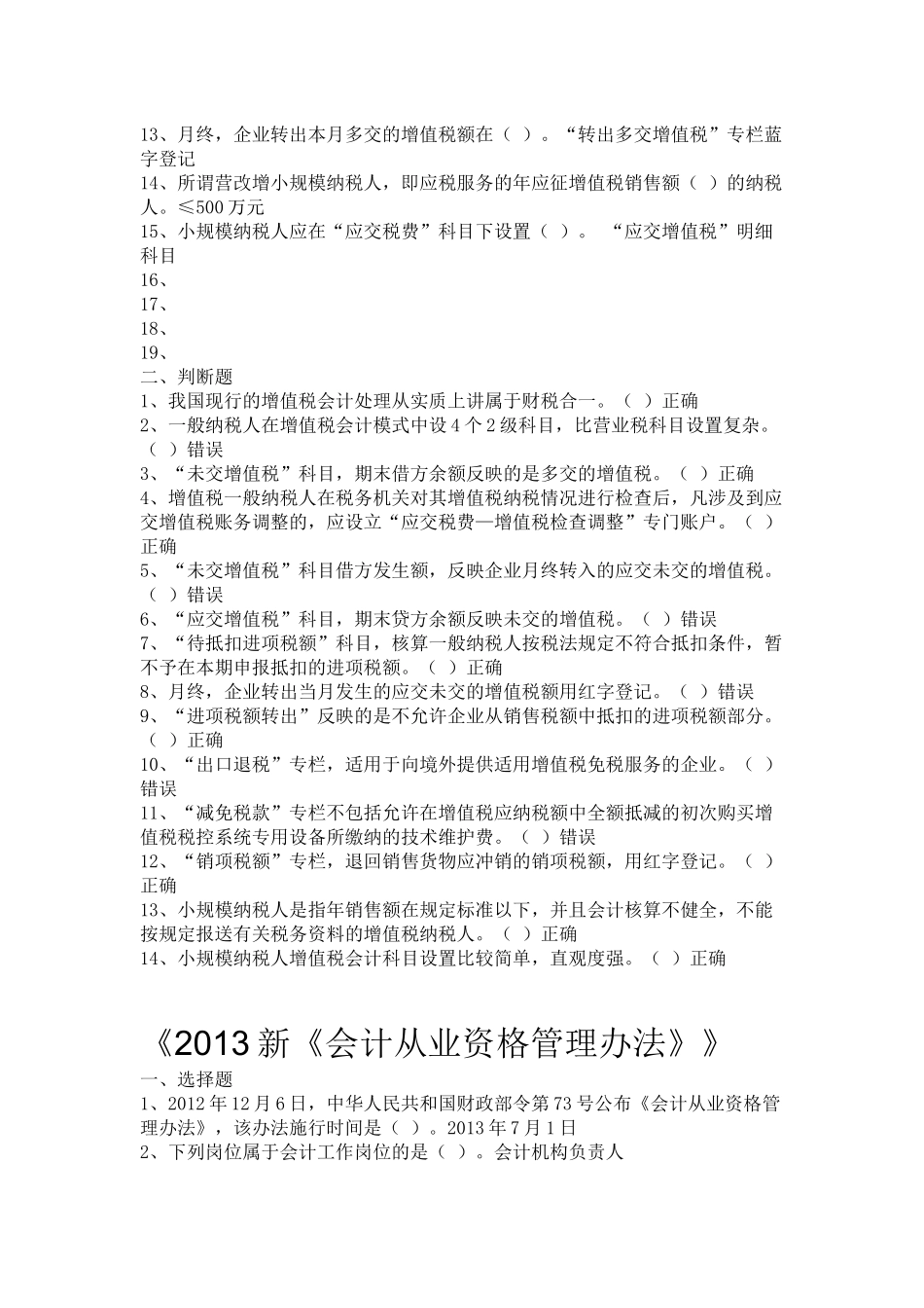 X年会计继续教育试题_第2页