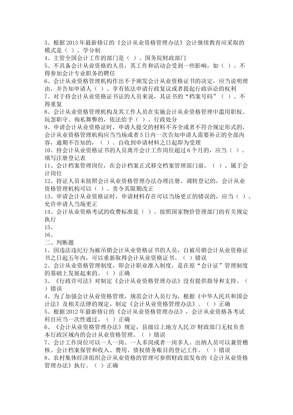 X年会计继续教育试题_第3页