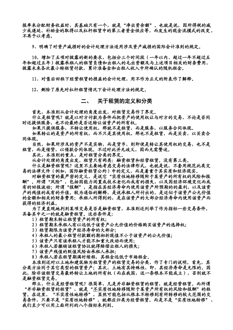 对国际租赁会计准则的理解与思考_第2页