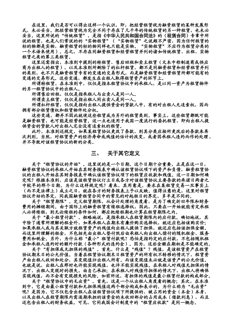 对国际租赁会计准则的理解与思考_第3页