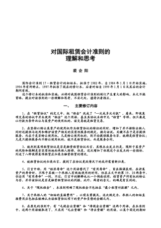 对国际租赁会计准则的理解与思考