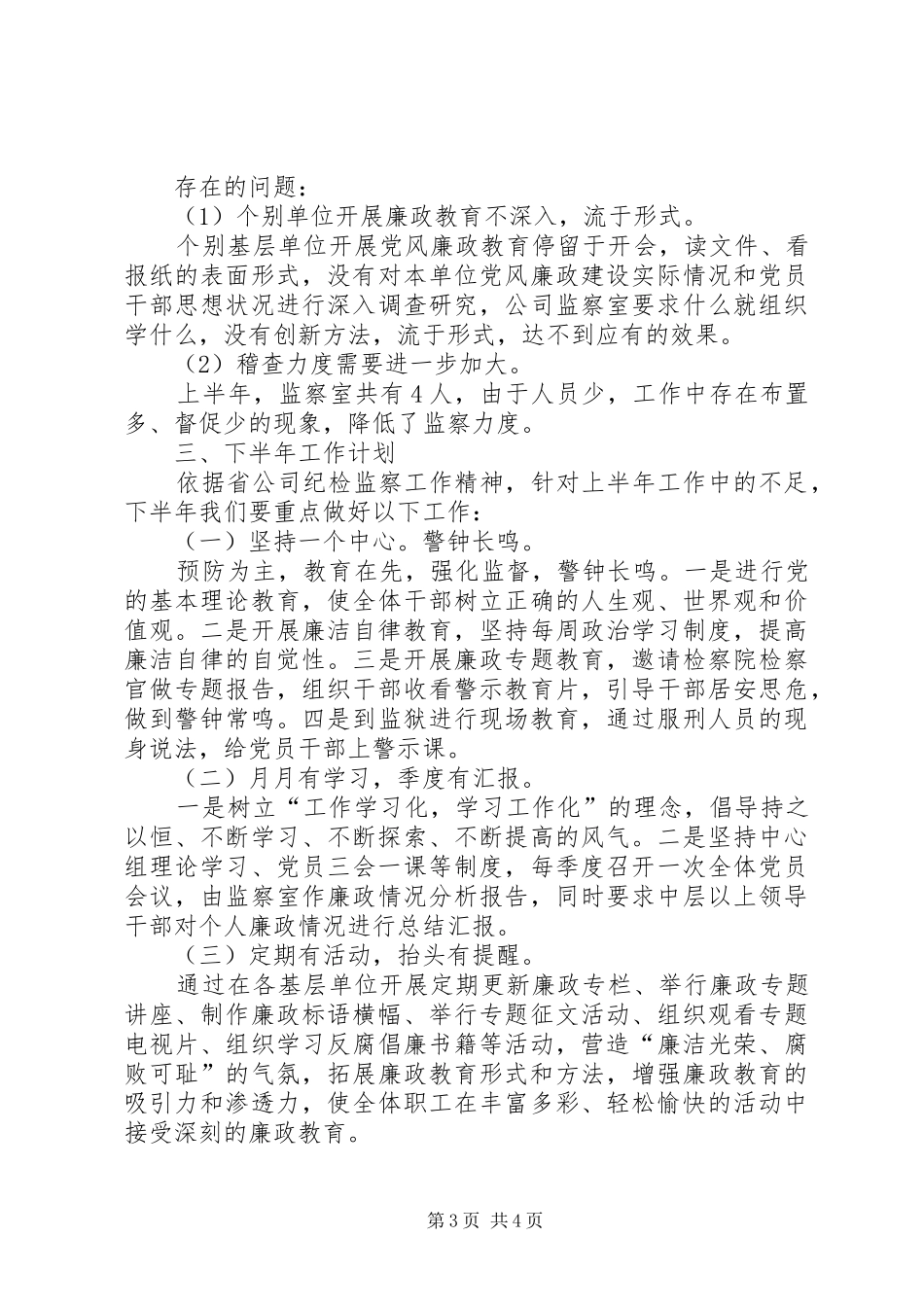 市监察室上半年度总结_第3页