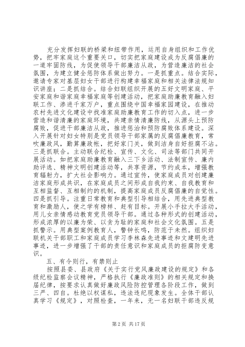 县妇联党风廉政建设和反腐败工作总结(精选多篇)_第2页