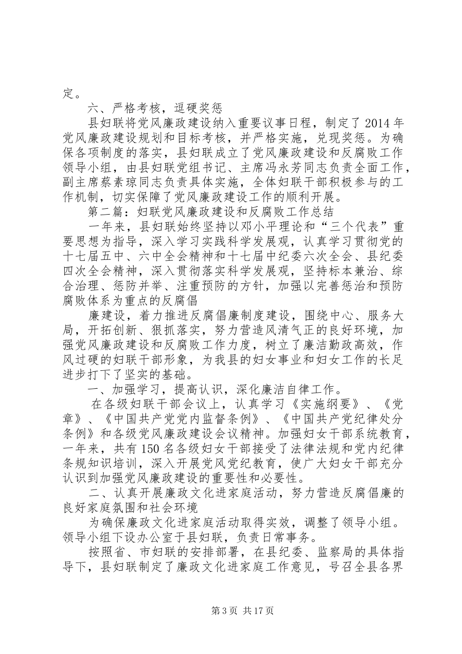 县妇联党风廉政建设和反腐败工作总结(精选多篇)_第3页