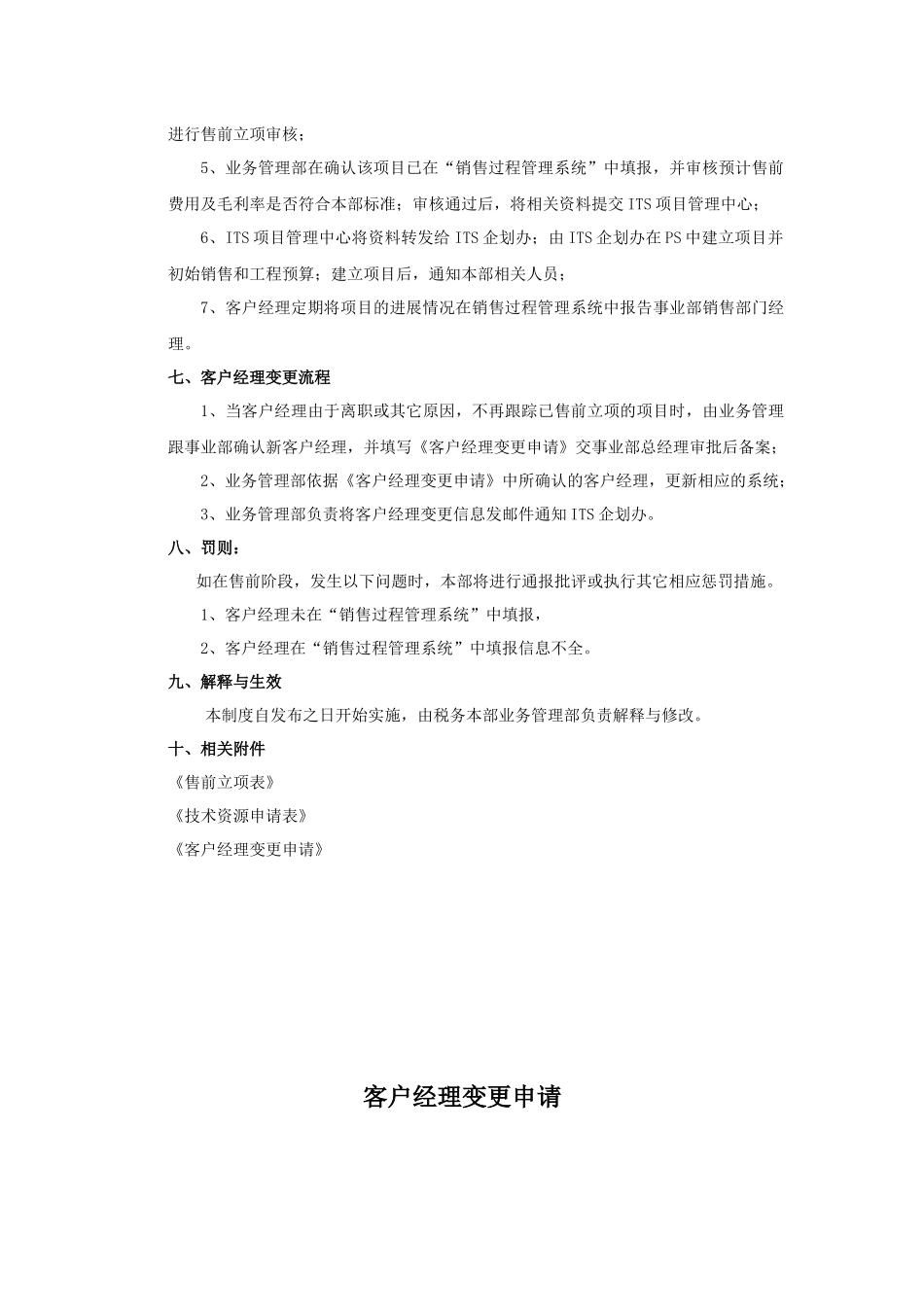 ITS税务本部售前立项制度_第3页