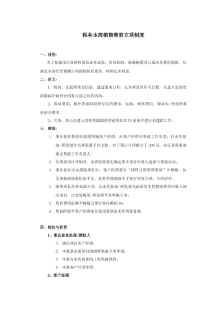 ITS税务本部售前立项制度