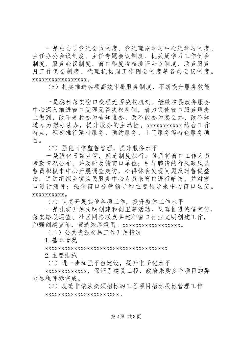 县政务服务中心上半年工作总结_第2页