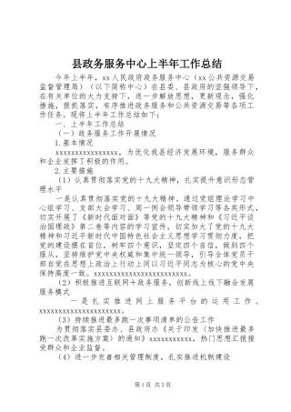 县政务服务中心上半年工作总结