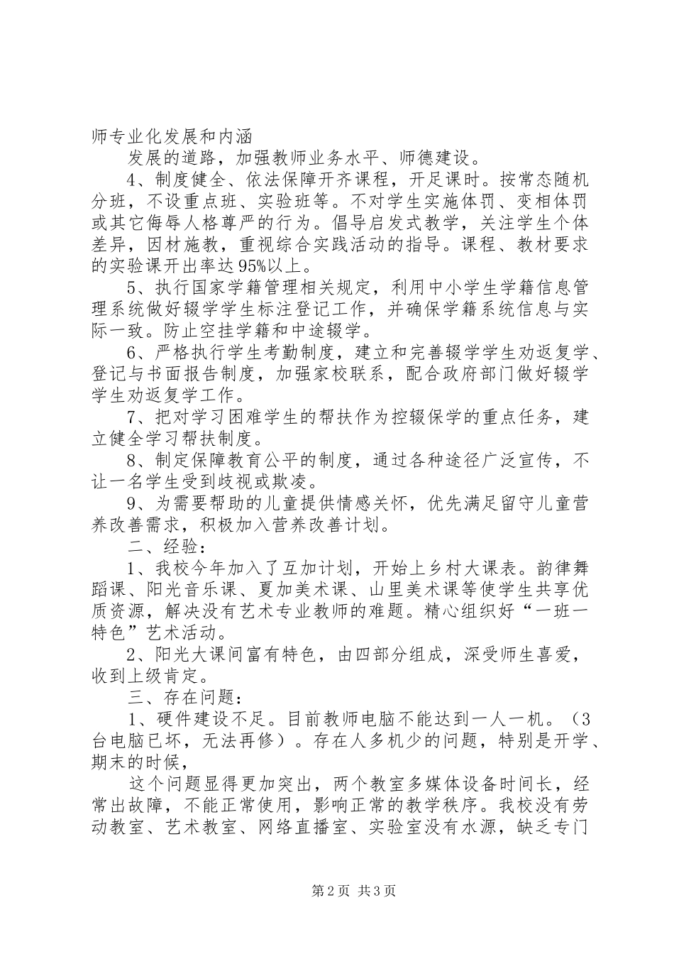 学校管理标准化工作总结_第2页