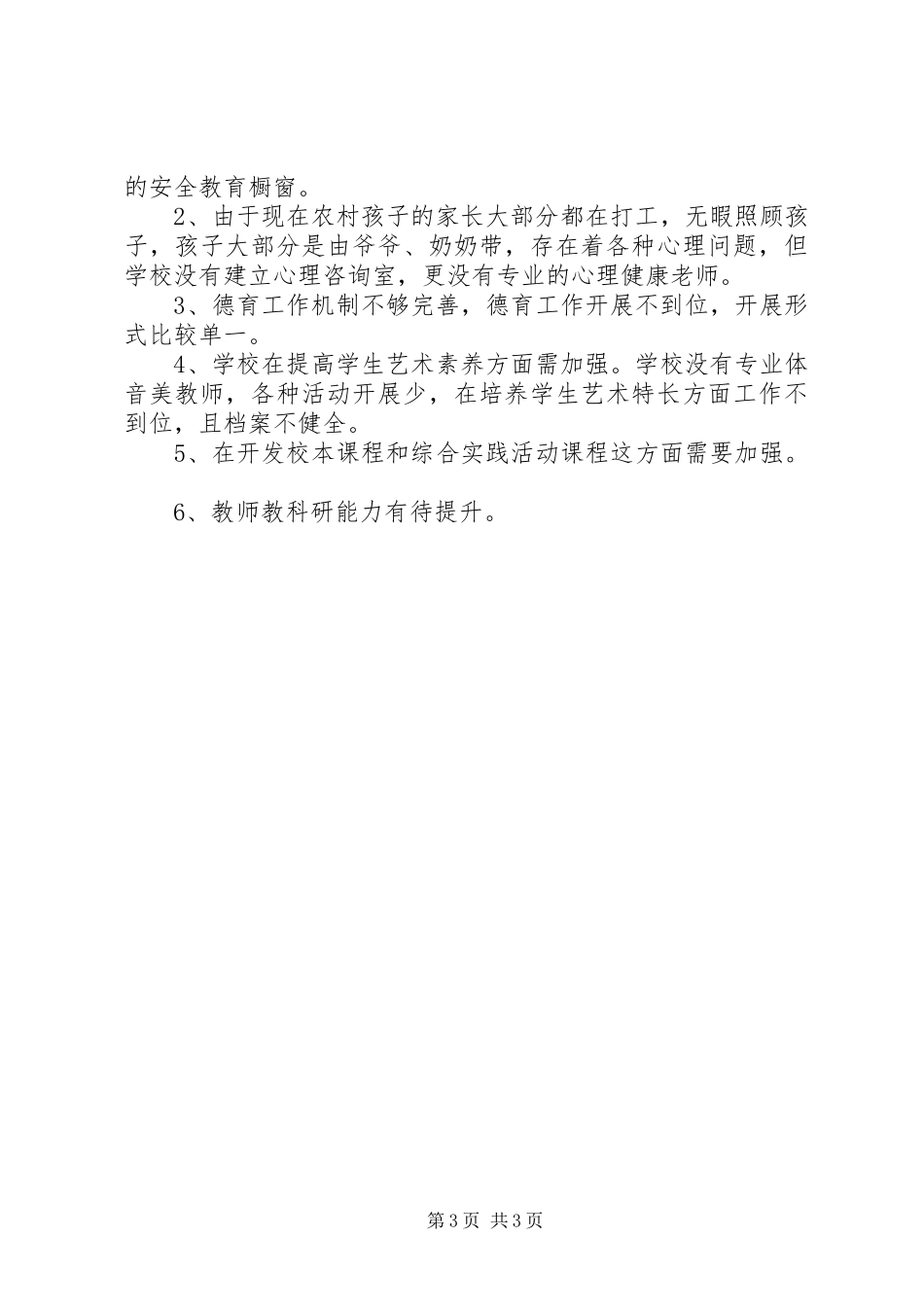 学校管理标准化工作总结_第3页